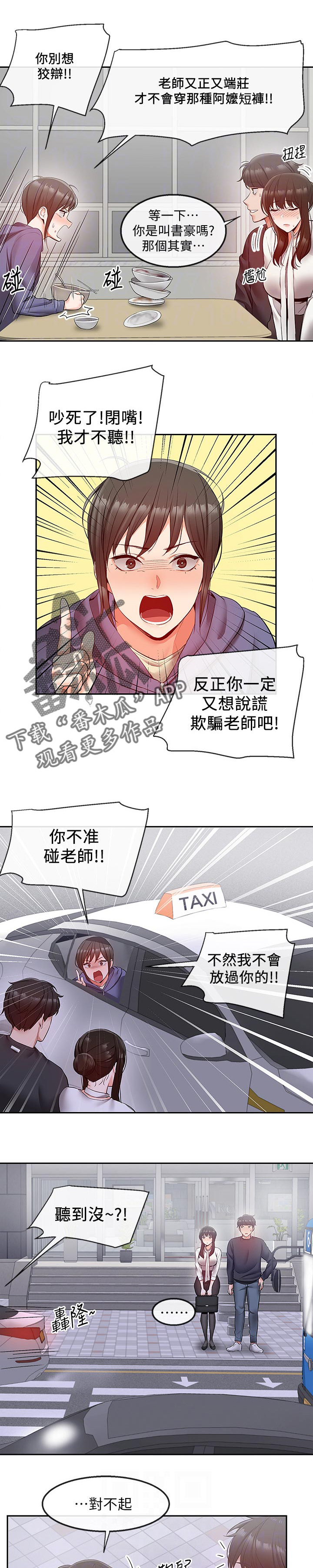 《声场效应》漫画最新章节第34章：奇怪的误会免费下拉式在线观看章节第【2】张图片