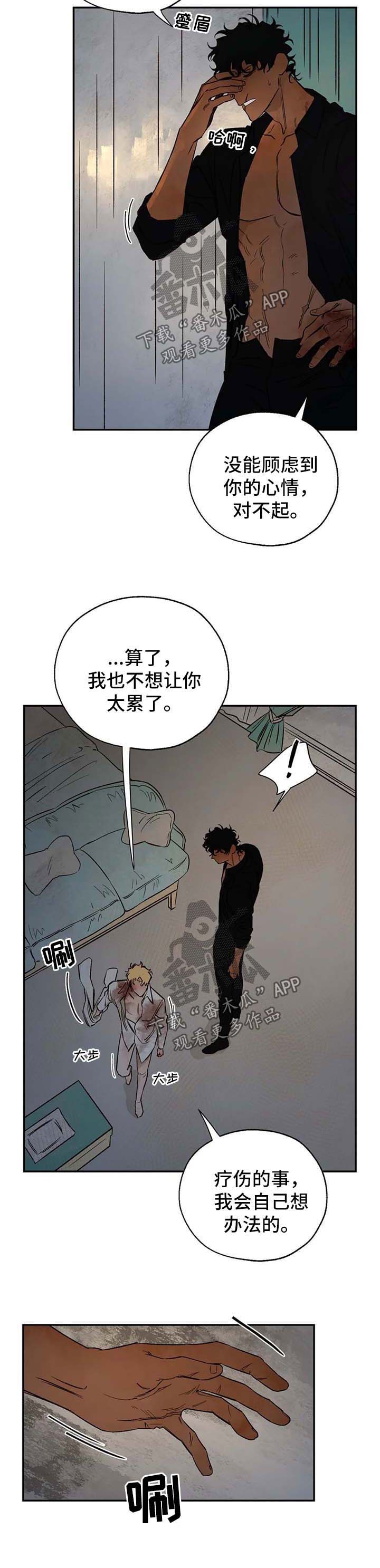 《血之诅咒》漫画最新章节第30章：上钩免费下拉式在线观看章节第【1】张图片