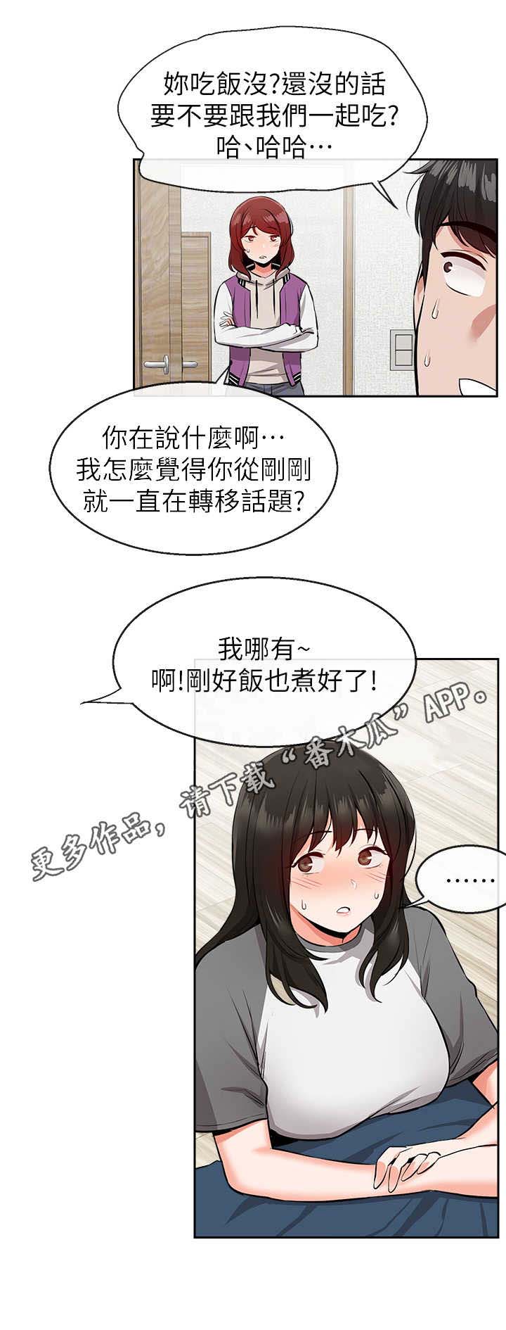 《声场效应》漫画最新章节第9章：转移话题免费下拉式在线观看章节第【1】张图片