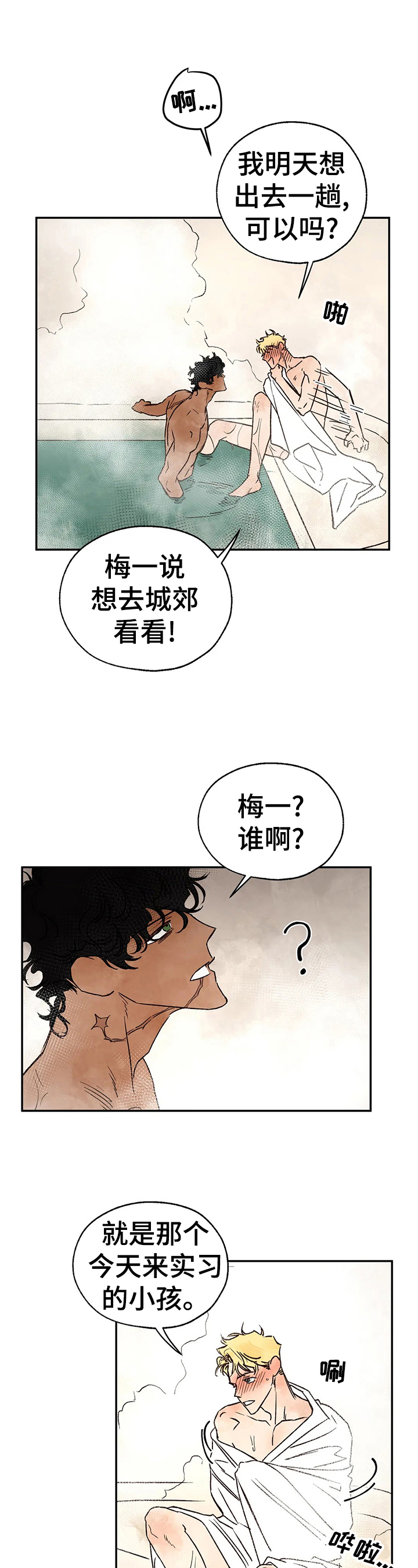 《血之诅咒》漫画最新章节第20章：绑架免费下拉式在线观看章节第【9】张图片