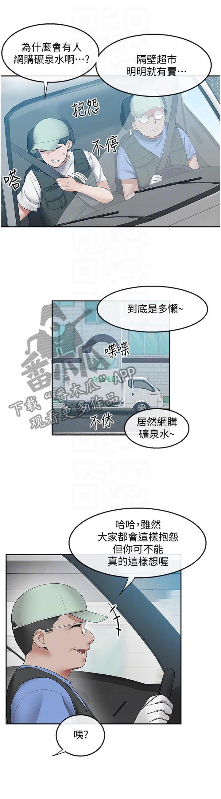 《声场效应》漫画最新章节第38章：登门免费下拉式在线观看章节第【9】张图片