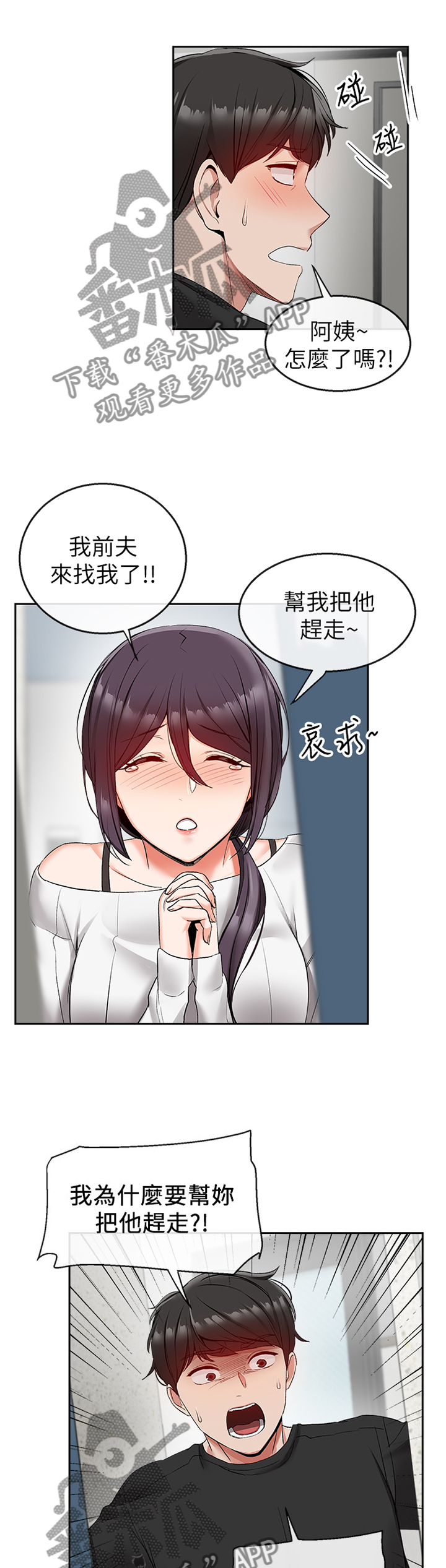 《声场效应》漫画最新章节第23章：逢场作戏免费下拉式在线观看章节第【10】张图片