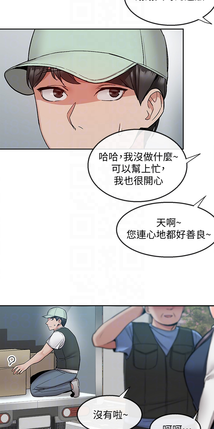 《声场效应》漫画最新章节第50章：小说体验免费下拉式在线观看章节第【3】张图片