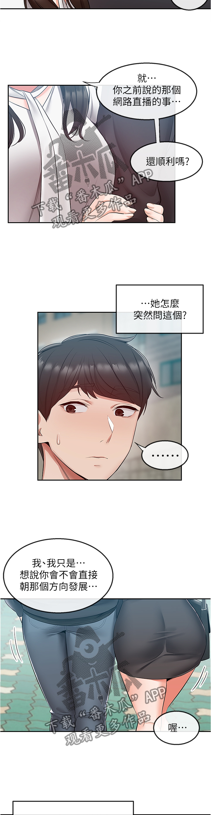 《声场效应》漫画最新章节第36章：快递公司免费下拉式在线观看章节第【9】张图片