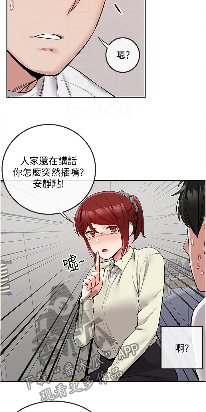 《声场效应》漫画最新章节第60章：诈骗集团免费下拉式在线观看章节第【9】张图片