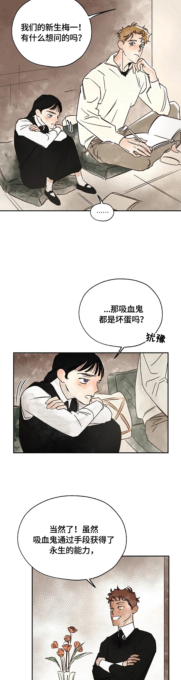 《血之诅咒》漫画最新章节第17章：来历免费下拉式在线观看章节第【9】张图片