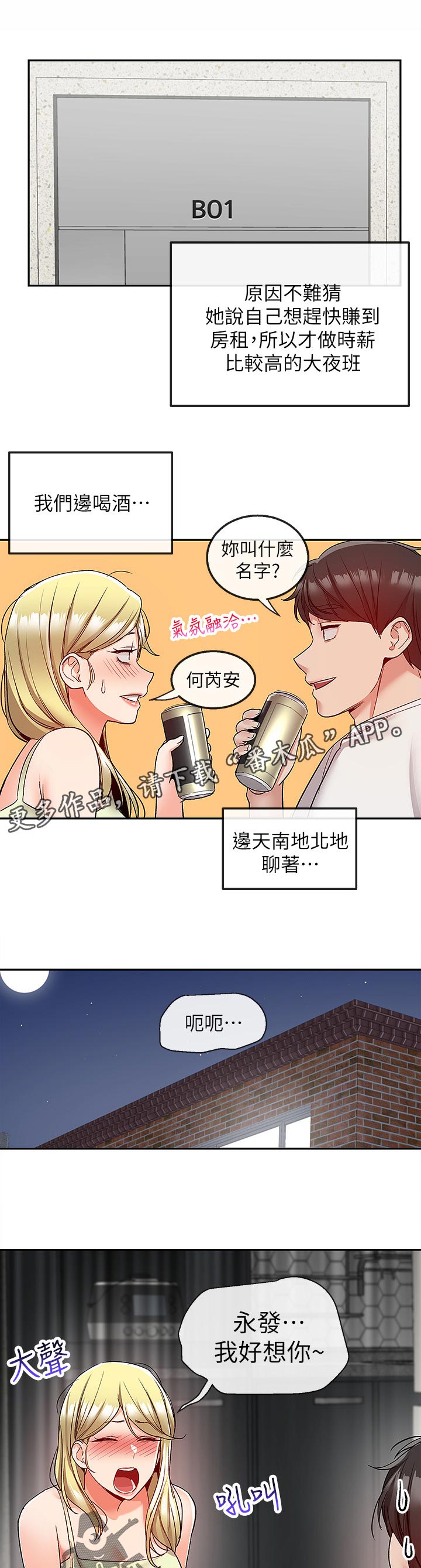 《声场效应》漫画最新章节第44章：铺床免费下拉式在线观看章节第【2】张图片