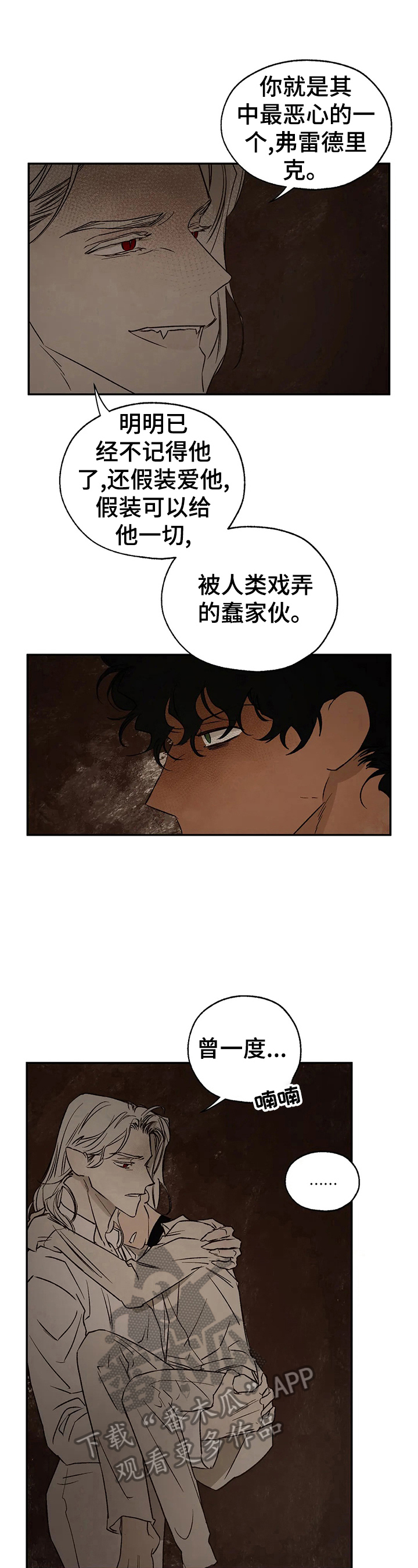 《血之诅咒》漫画最新章节第28章：蛇之咒术免费下拉式在线观看章节第【7】张图片