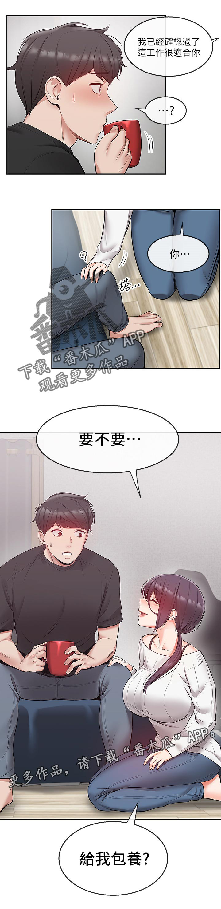 《声场效应》漫画最新章节第24章：筋疲力尽免费下拉式在线观看章节第【4】张图片