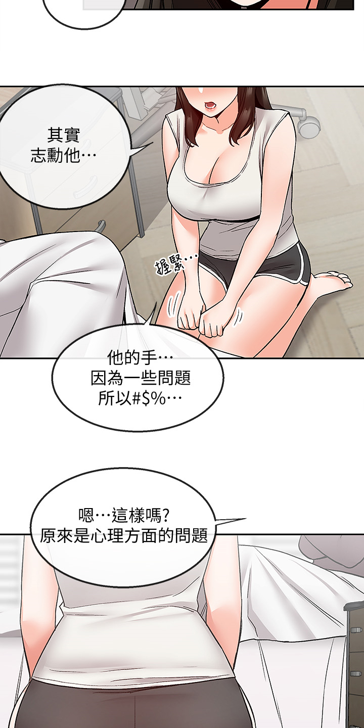 《声场效应》漫画最新章节第50章：小说体验免费下拉式在线观看章节第【8】张图片