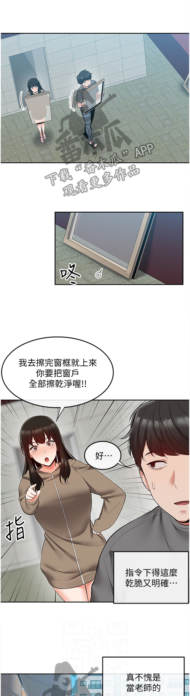 《声场效应》漫画最新章节第39章：打扫免费下拉式在线观看章节第【6】张图片