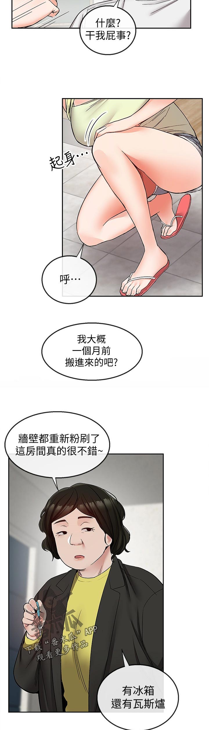 《声场效应》漫画最新章节第42章：打扰到你们免费下拉式在线观看章节第【9】张图片