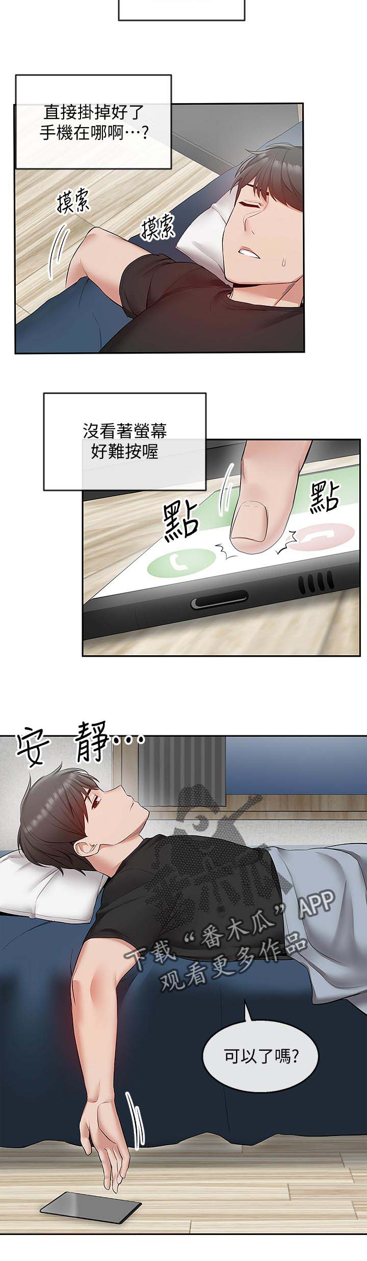 《声场效应》漫画最新章节第26章：不速之客免费下拉式在线观看章节第【6】张图片