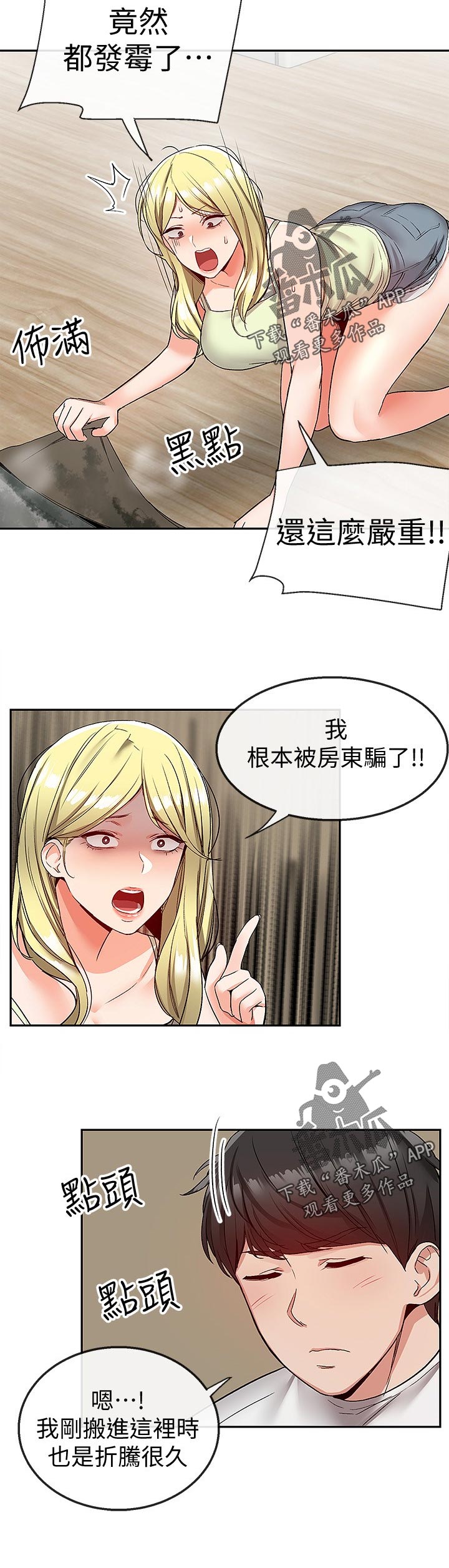 《声场效应》漫画最新章节第42章：打扰到你们免费下拉式在线观看章节第【6】张图片