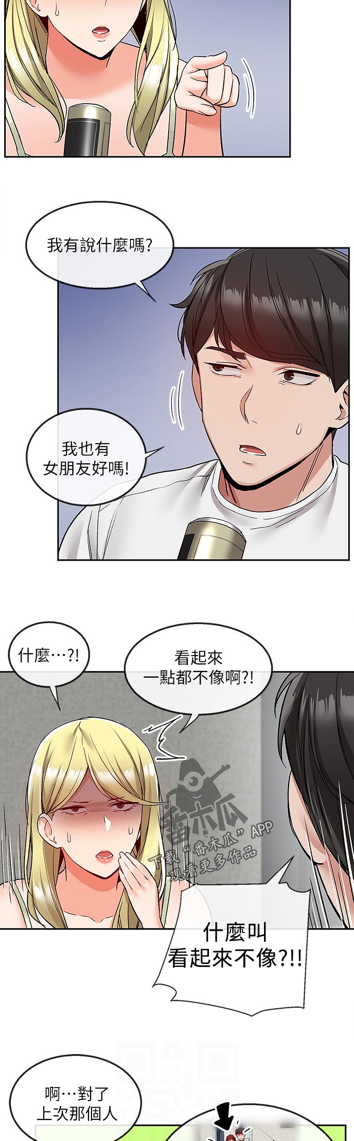 《声场效应》漫画最新章节第44章：铺床免费下拉式在线观看章节第【4】张图片