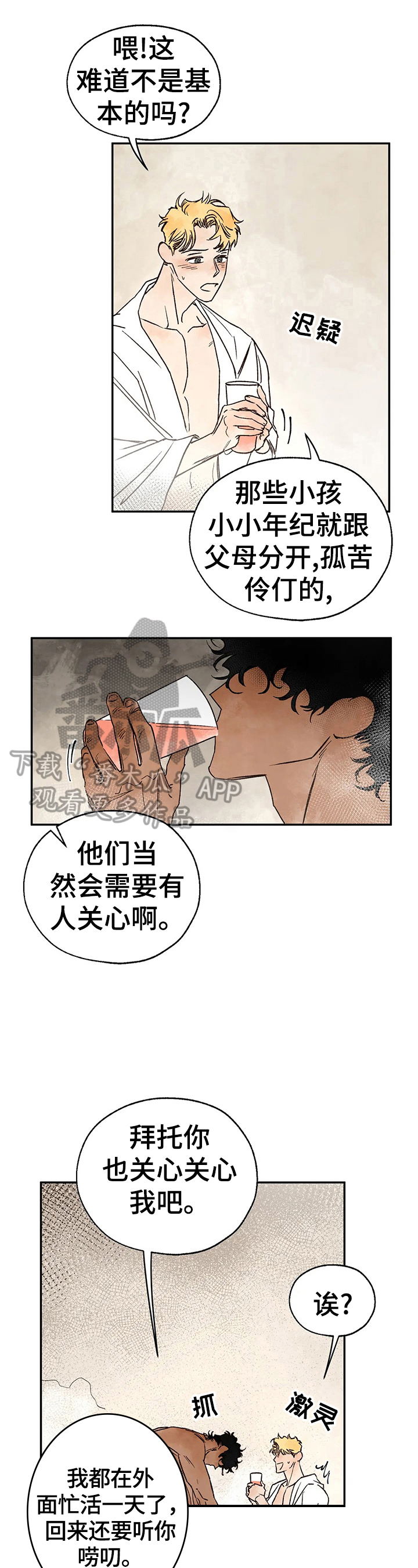 《血之诅咒》漫画最新章节第20章：绑架免费下拉式在线观看章节第【5】张图片