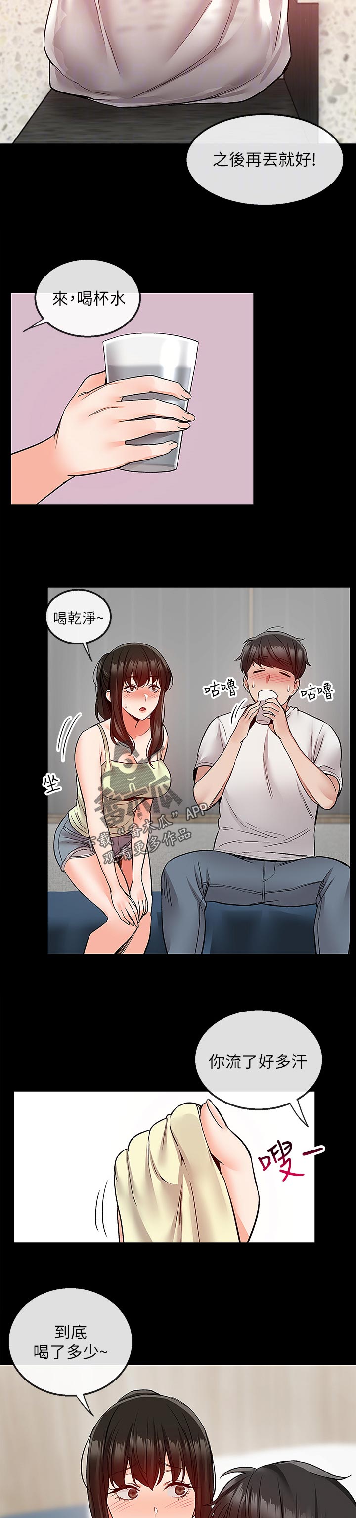 《声场效应》漫画最新章节第45章：担心免费下拉式在线观看章节第【10】张图片