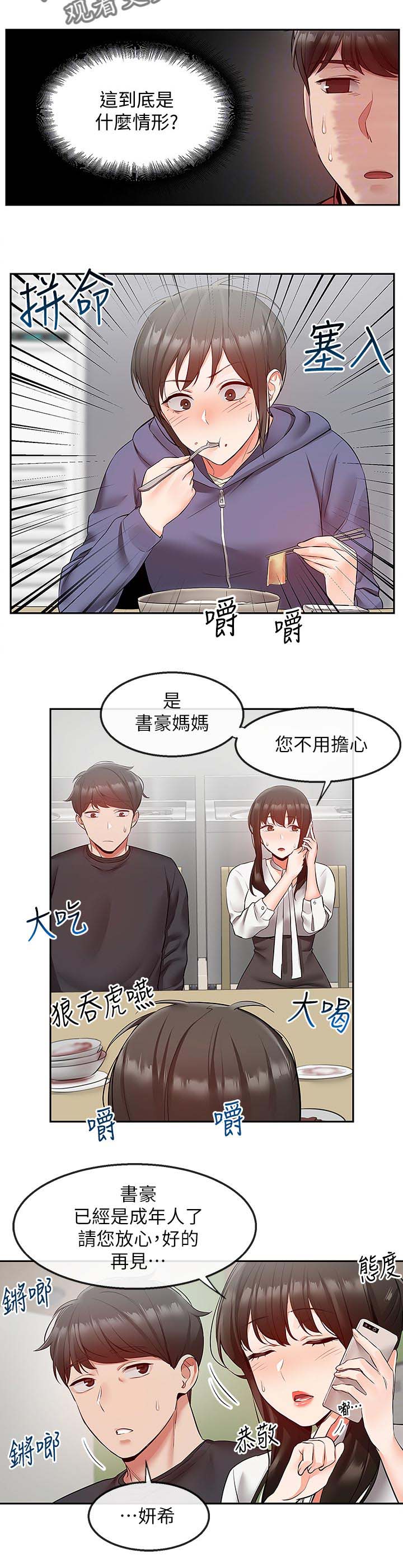 《声场效应》漫画最新章节第34章：奇怪的误会免费下拉式在线观看章节第【5】张图片