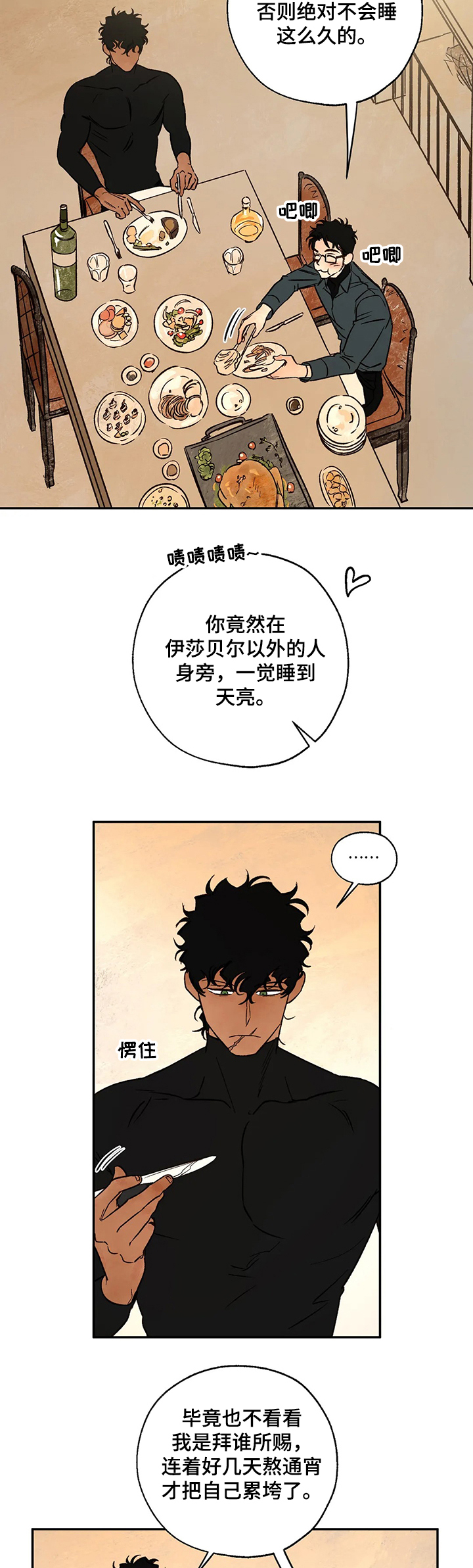 《血之诅咒》漫画最新章节第48章：埃里卡是?免费下拉式在线观看章节第【6】张图片