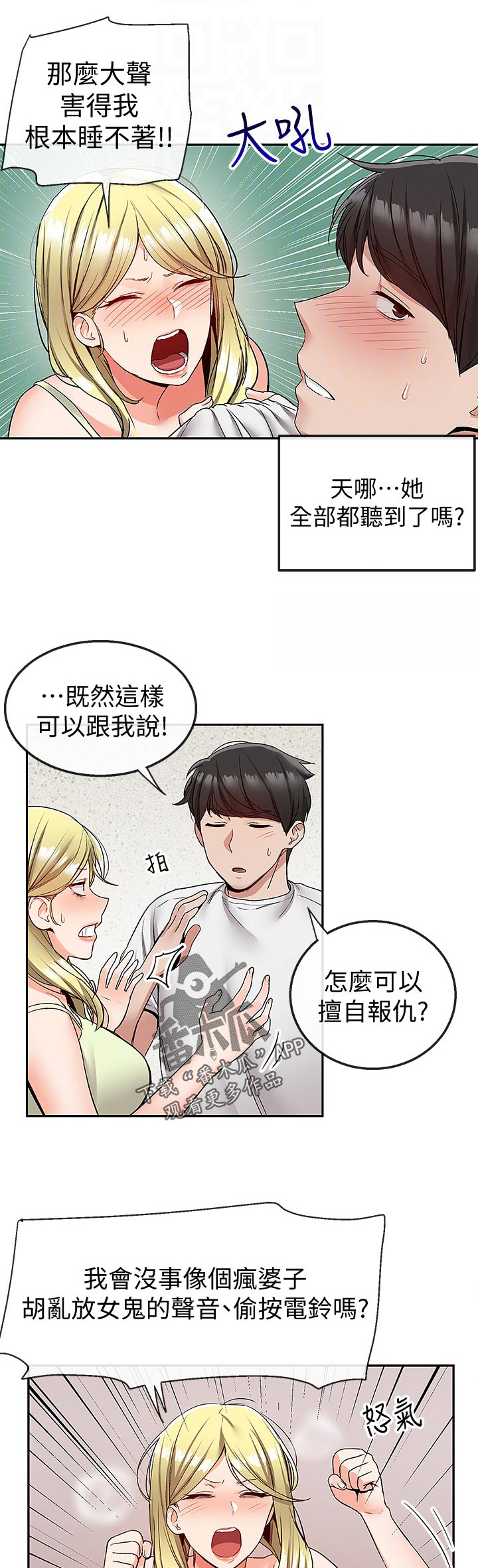 《声场效应》漫画最新章节第42章：打扰到你们免费下拉式在线观看章节第【3】张图片