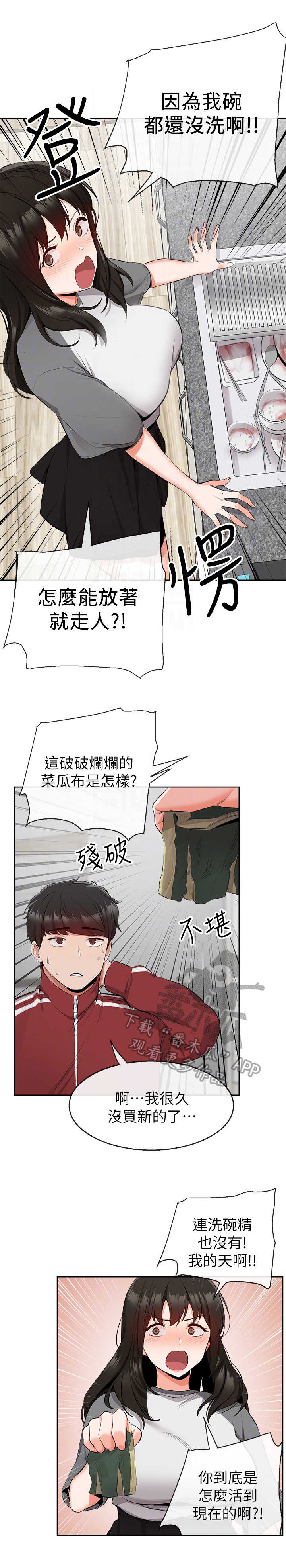 《声场效应》漫画最新章节第12章：超市免费下拉式在线观看章节第【4】张图片