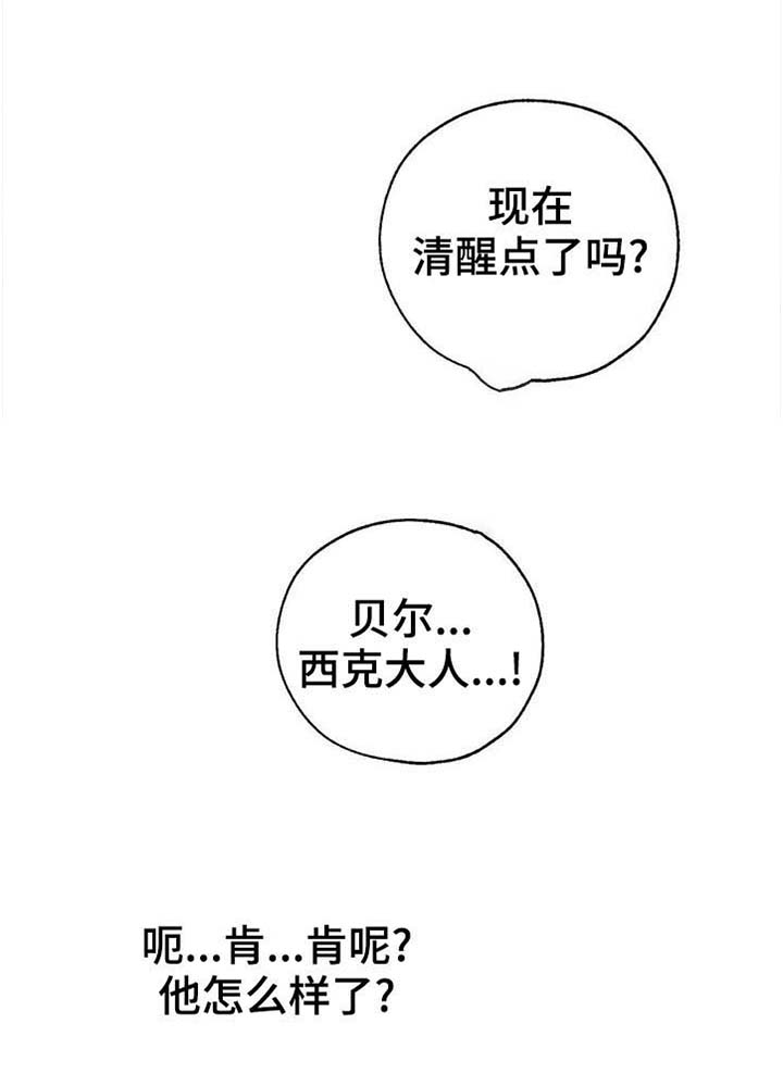 《血之诅咒》漫画最新章节第33章：带不回来免费下拉式在线观看章节第【5】张图片