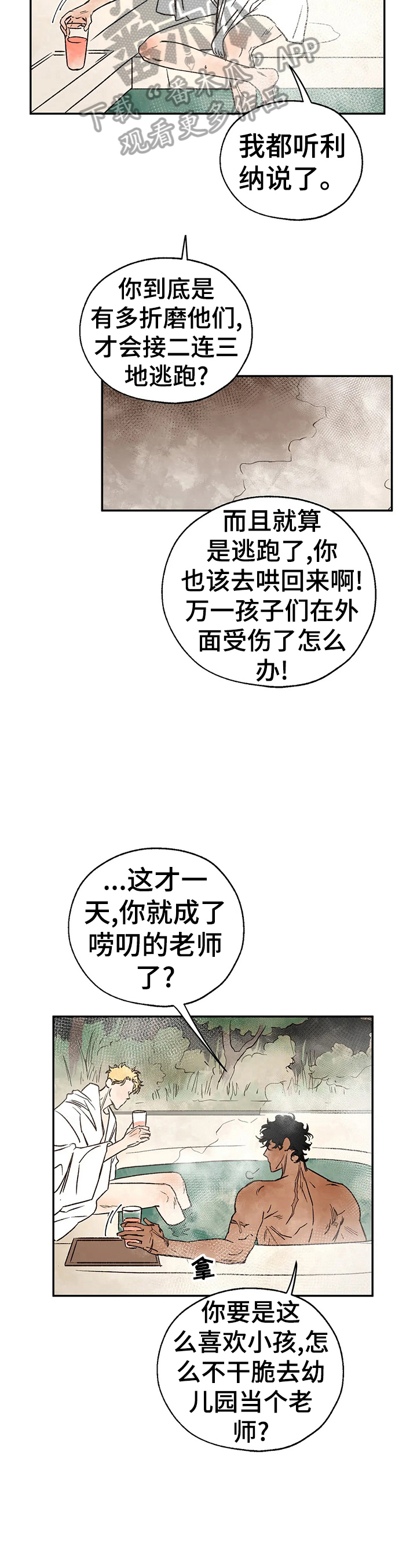 《血之诅咒》漫画最新章节第20章：绑架免费下拉式在线观看章节第【6】张图片