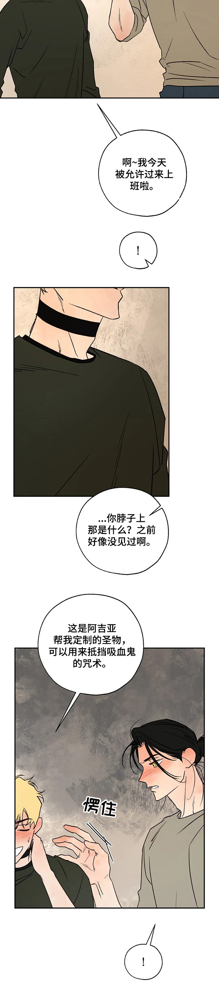 《血之诅咒》漫画最新章节第49章：该死的吸血鬼免费下拉式在线观看章节第【1】张图片