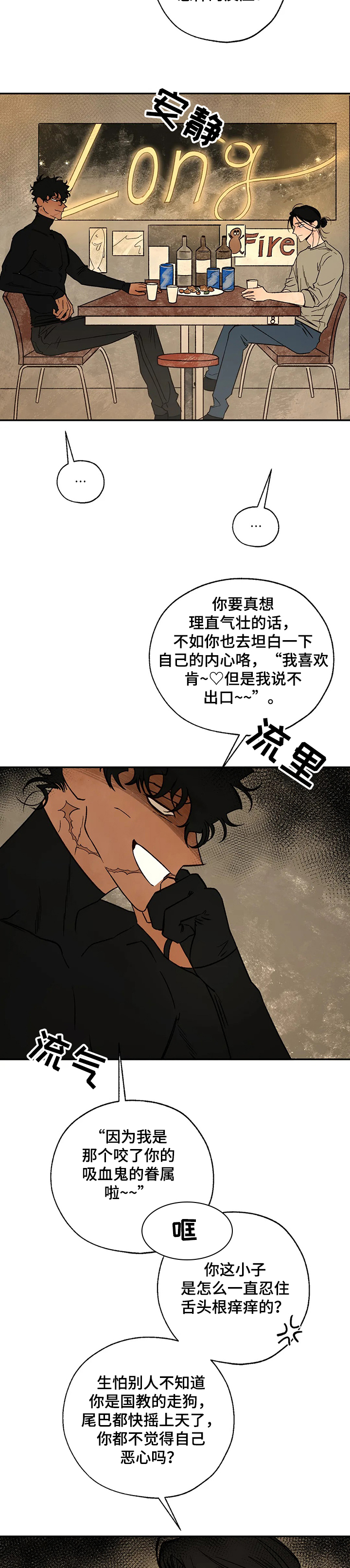 《血之诅咒》漫画最新章节第51章：针锋相对免费下拉式在线观看章节第【8】张图片