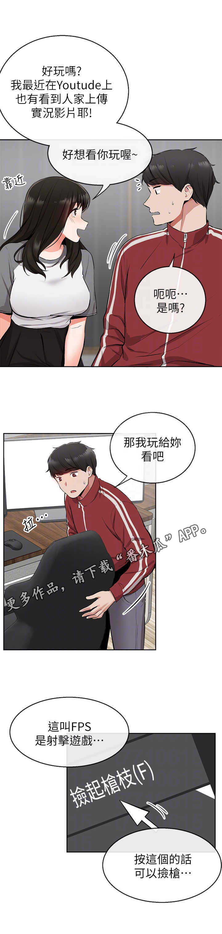 《声场效应》漫画最新章节第8章：无法专心免费下拉式在线观看章节第【4】张图片