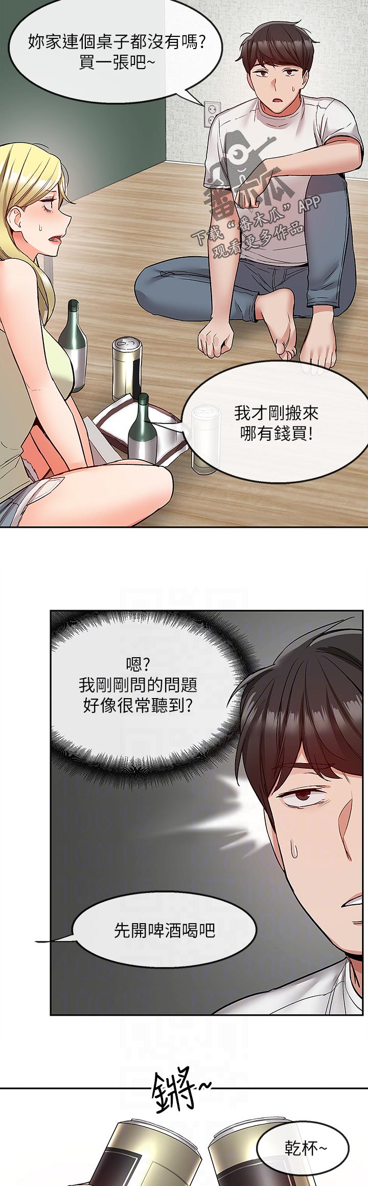 《声场效应》漫画最新章节第44章：铺床免费下拉式在线观看章节第【6】张图片