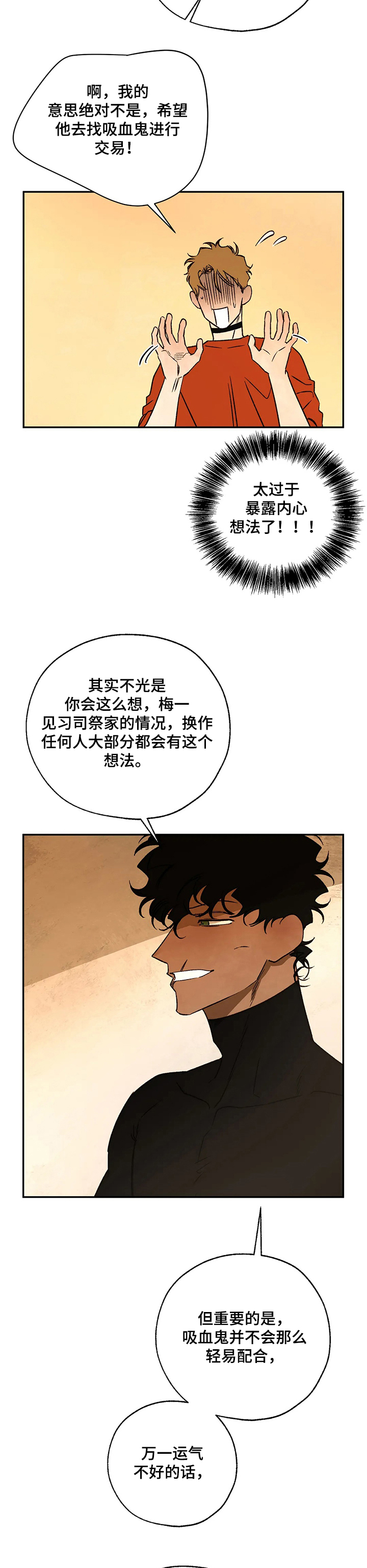 《血之诅咒》漫画最新章节第56章：还是心软了免费下拉式在线观看章节第【11】张图片