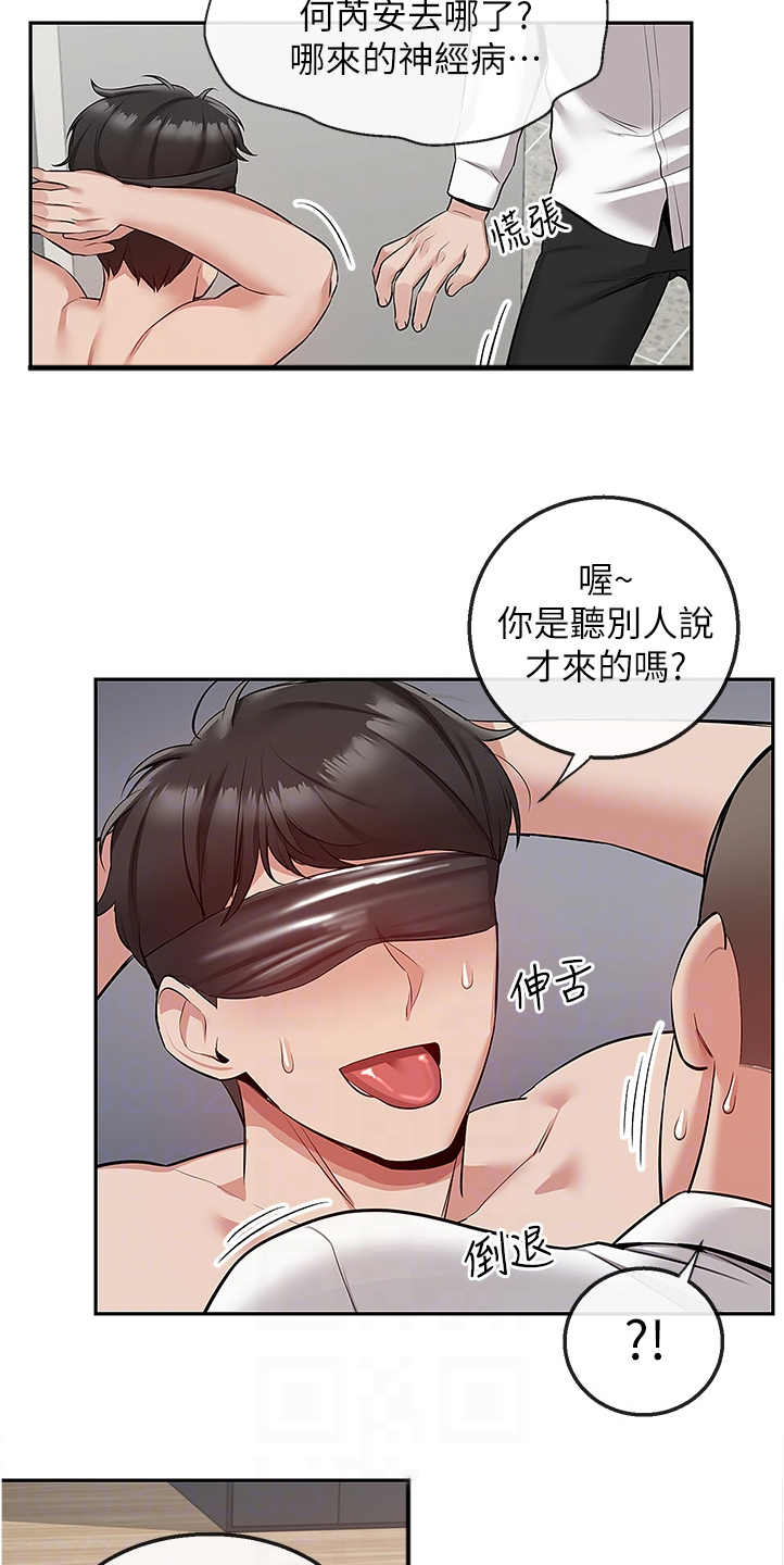 《声场效应》漫画最新章节第67章：妙计免费下拉式在线观看章节第【14】张图片