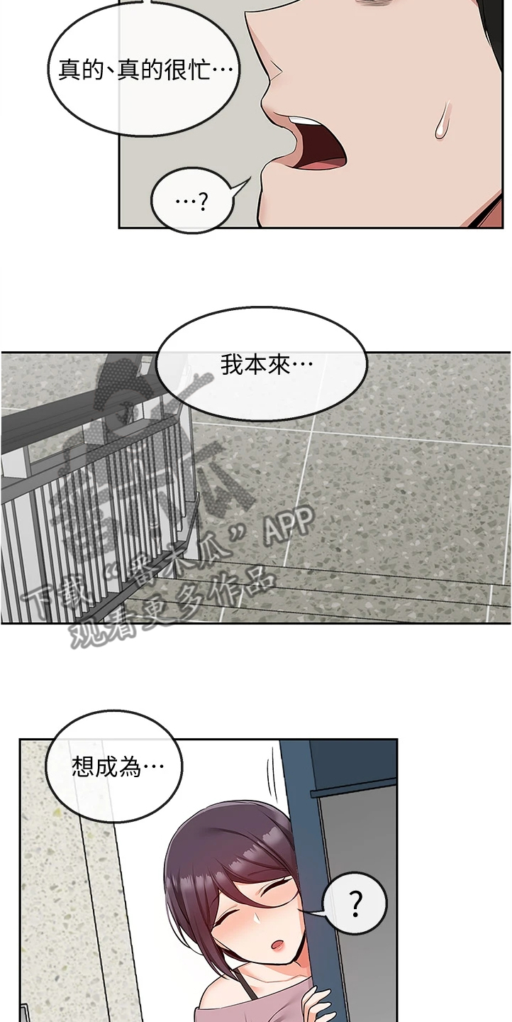 《声场效应》漫画最新章节第65章：我很忙免费下拉式在线观看章节第【8】张图片