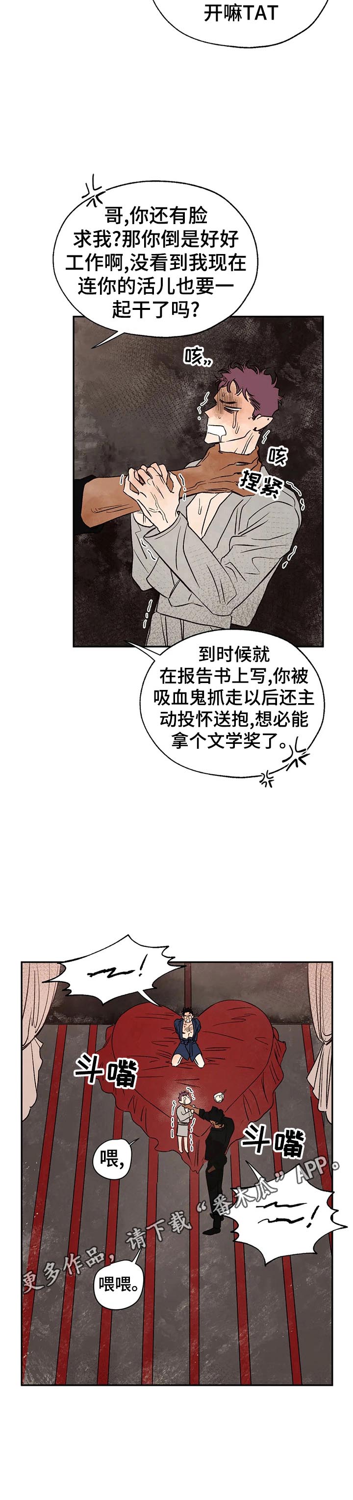 《血之诅咒》漫画最新章节第26章：救人免费下拉式在线观看章节第【1】张图片