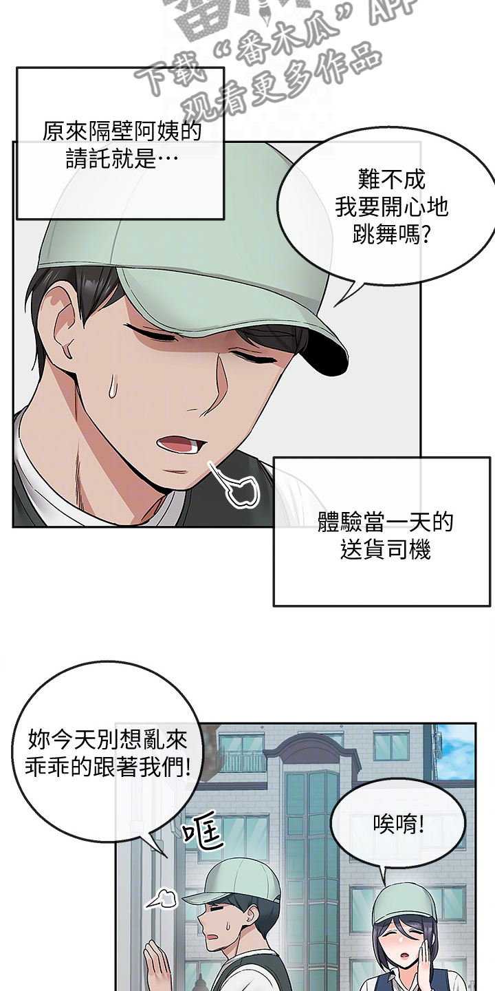 《声场效应》漫画最新章节第51章：不平静的夜免费下拉式在线观看章节第【11】张图片