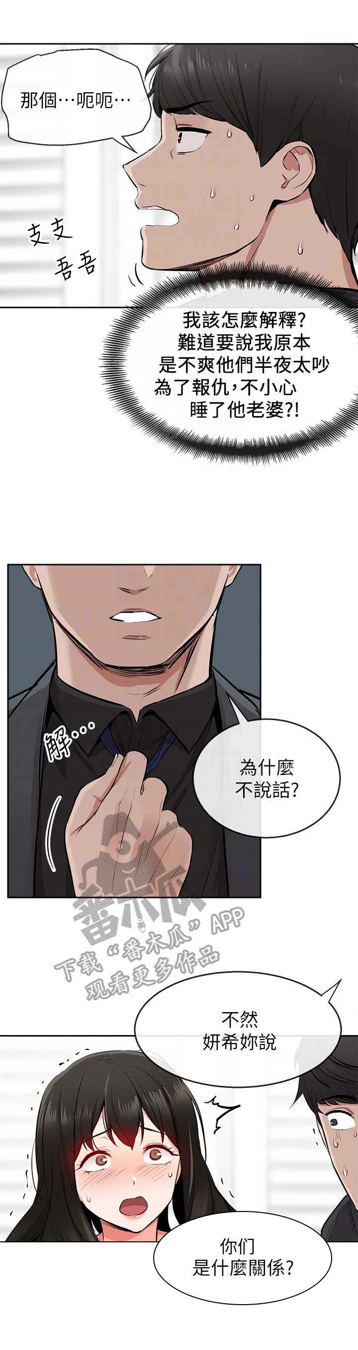 《声场效应》漫画最新章节第4章：被发现了免费下拉式在线观看章节第【4】张图片