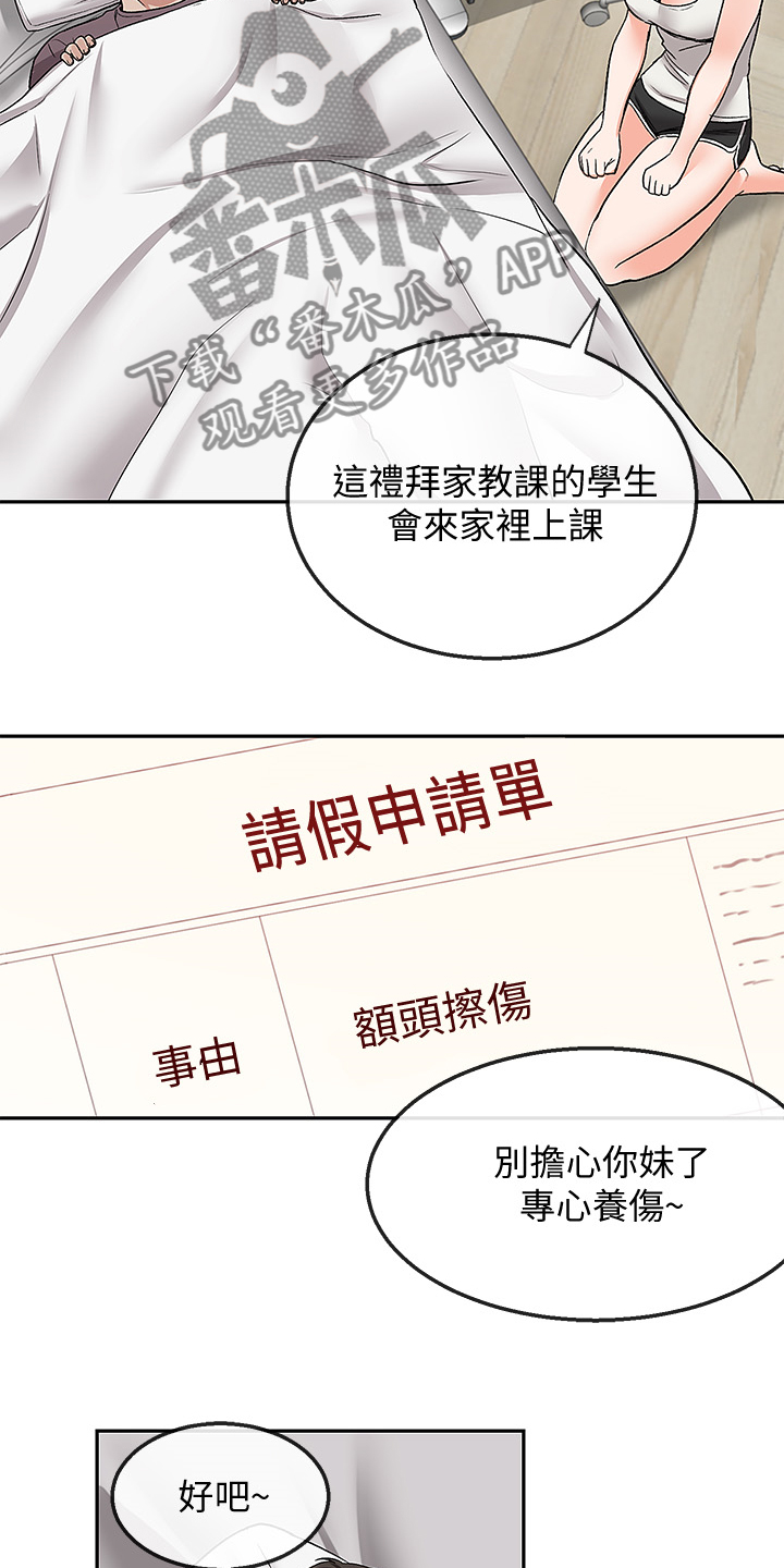 《声场效应》漫画最新章节第50章：小说体验免费下拉式在线观看章节第【12】张图片