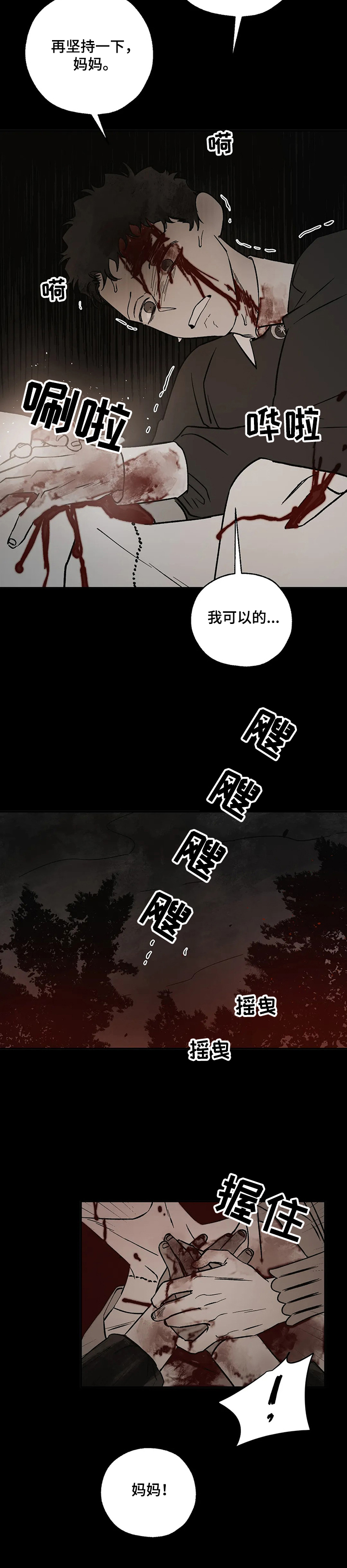 《血之诅咒》漫画最新章节第58章：对不起~免费下拉式在线观看章节第【6】张图片