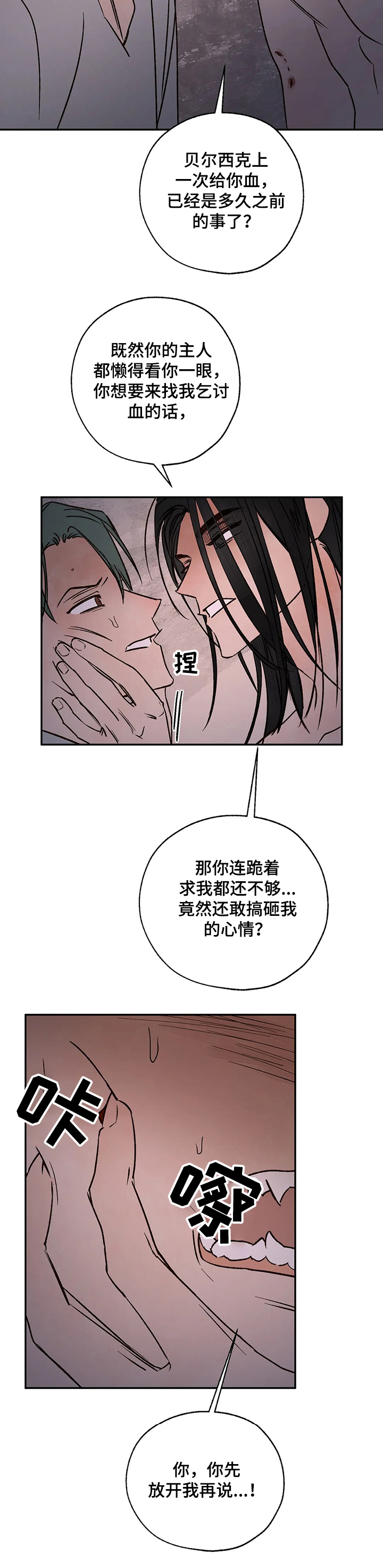 《血之诅咒》漫画最新章节第49章：该死的吸血鬼免费下拉式在线观看章节第【6】张图片