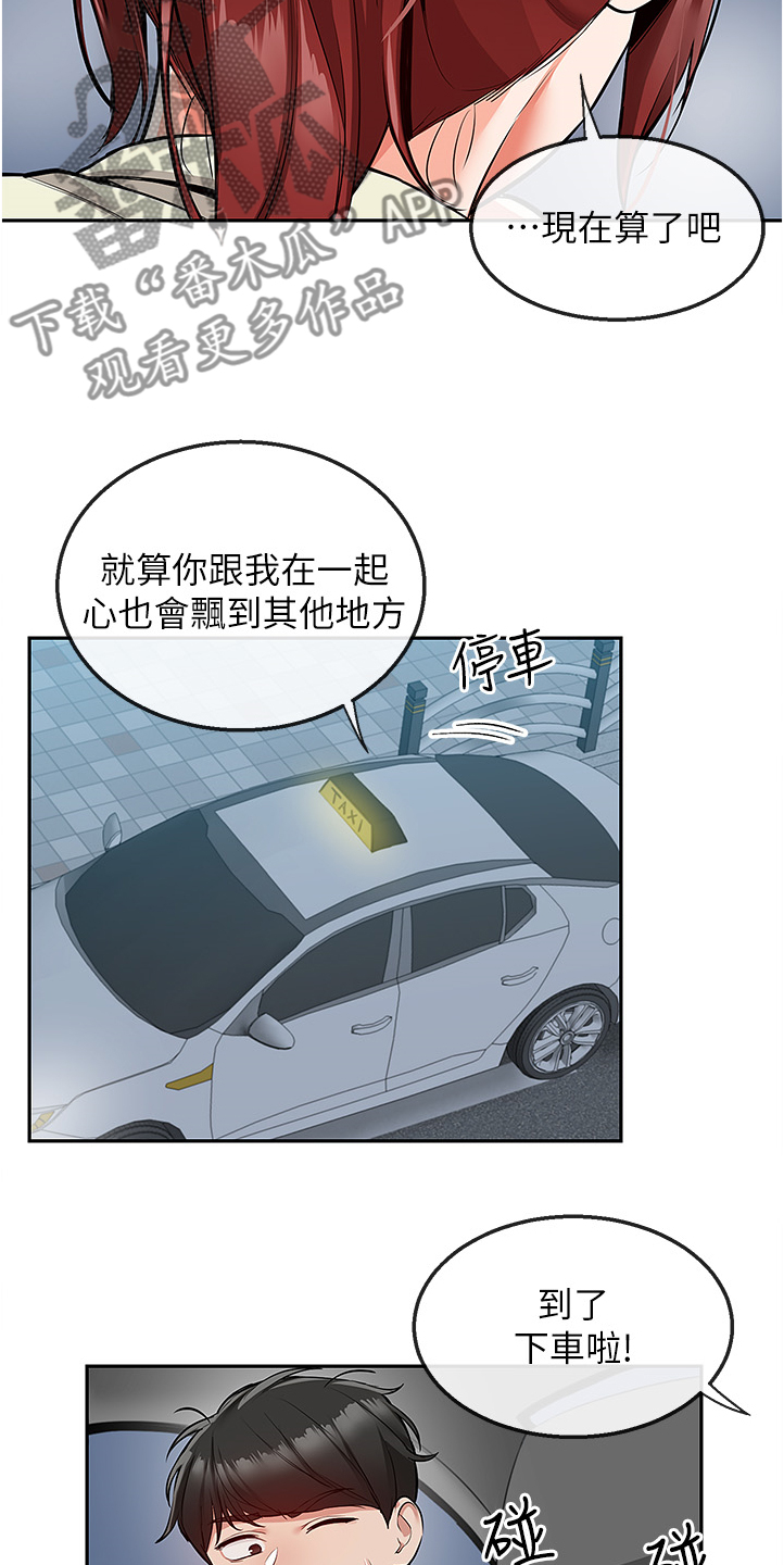 《声场效应》漫画最新章节第63章：现在算了吧免费下拉式在线观看章节第【8】张图片