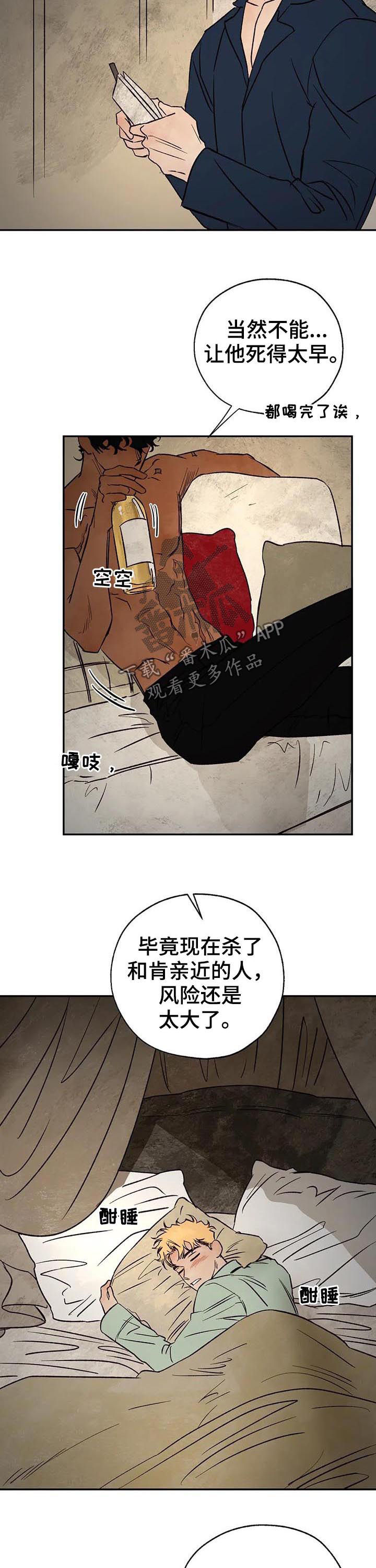 《血之诅咒》漫画最新章节第33章：带不回来免费下拉式在线观看章节第【7】张图片