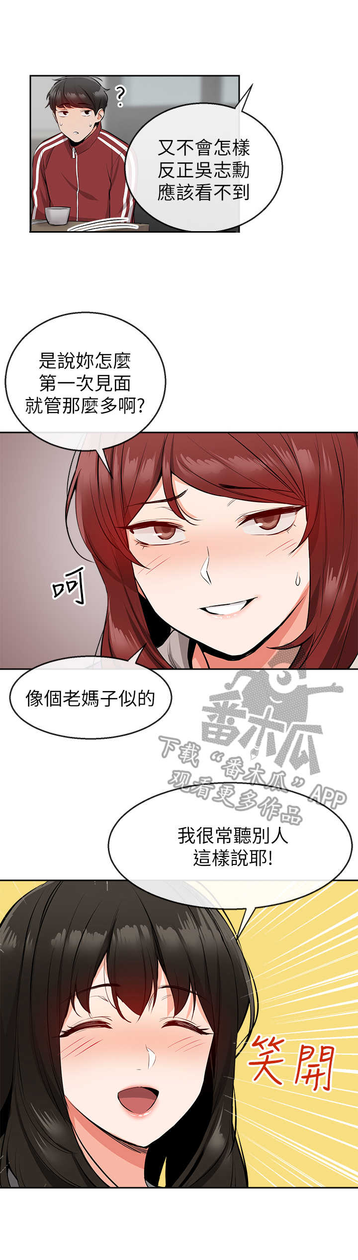 《声场效应》漫画最新章节第10章：对比免费下拉式在线观看章节第【8】张图片