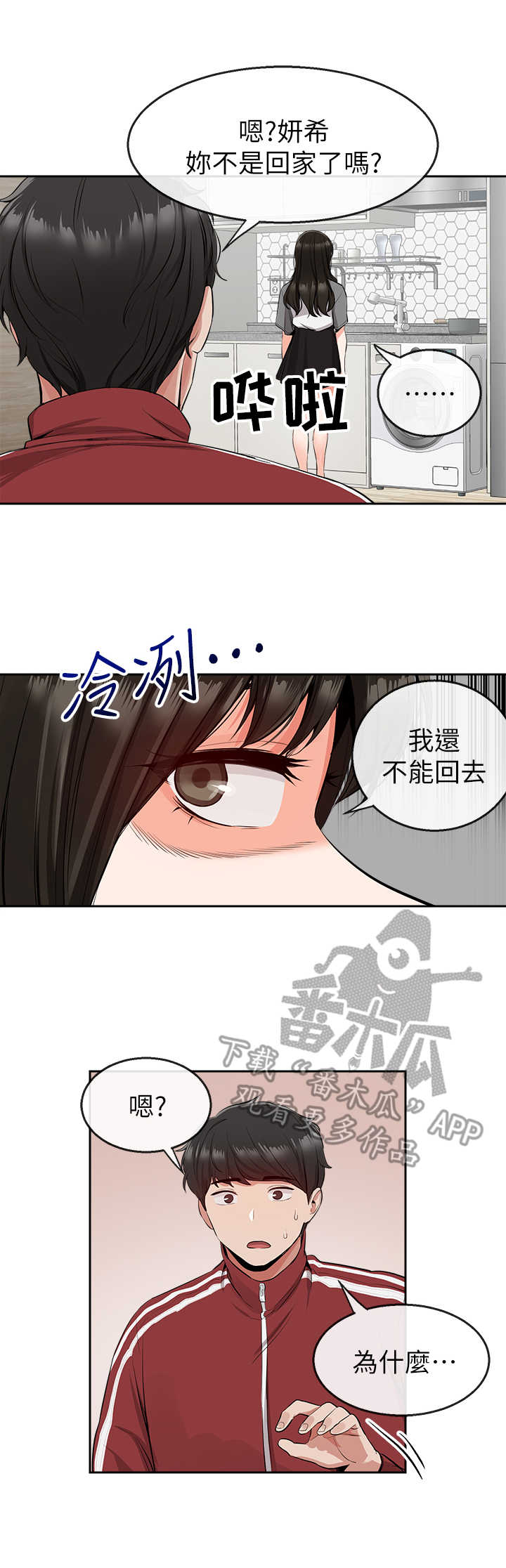 《声场效应》漫画最新章节第12章：超市免费下拉式在线观看章节第【5】张图片