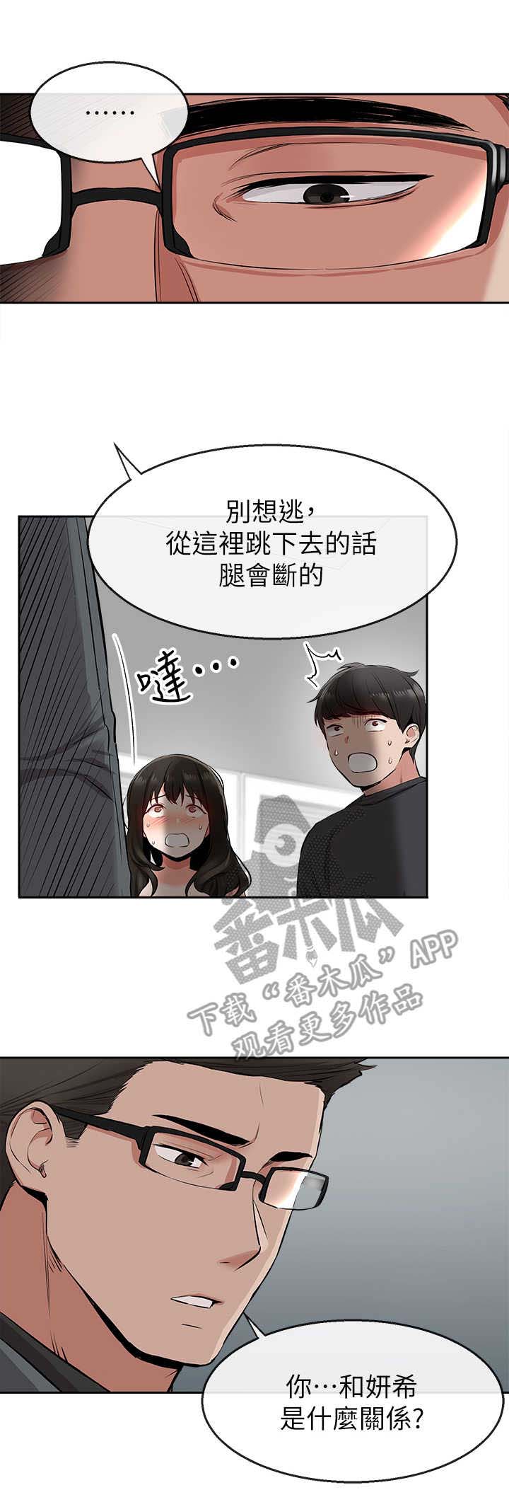 《声场效应》漫画最新章节第4章：被发现了免费下拉式在线观看章节第【5】张图片