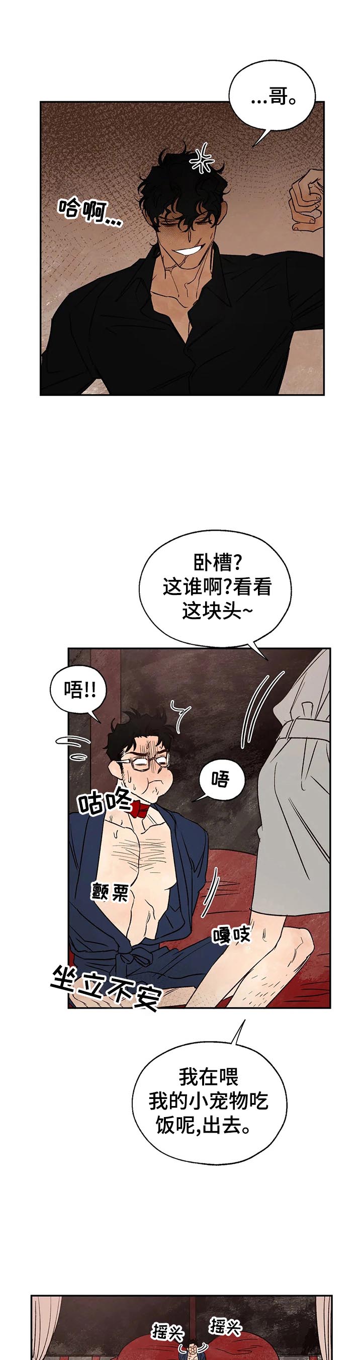 《血之诅咒》漫画最新章节第26章：救人免费下拉式在线观看章节第【6】张图片