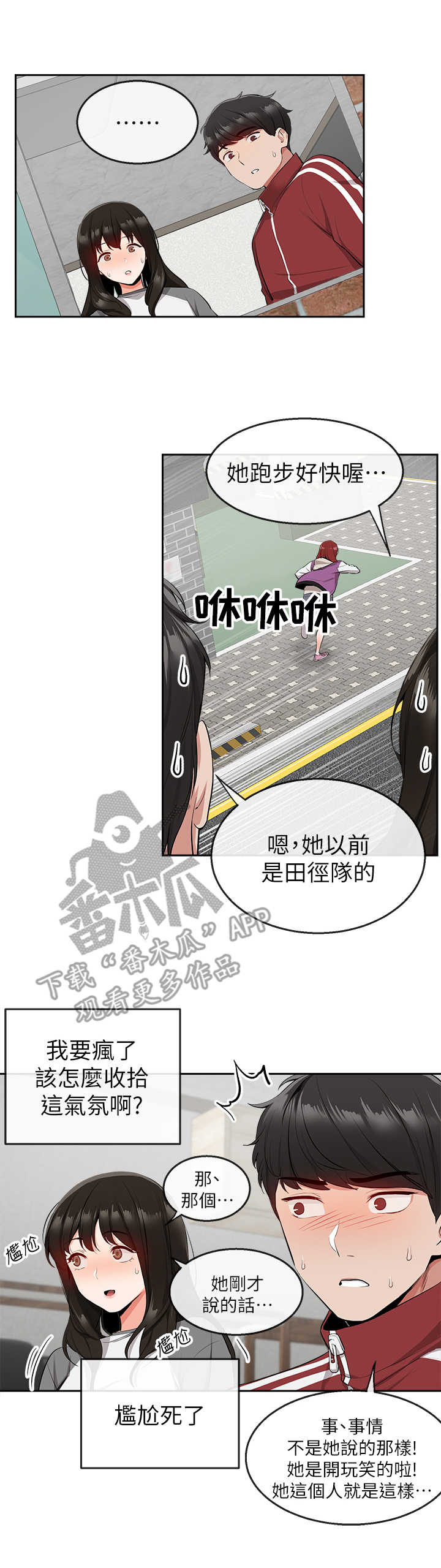 《声场效应》漫画最新章节第11章：吃醋免费下拉式在线观看章节第【3】张图片