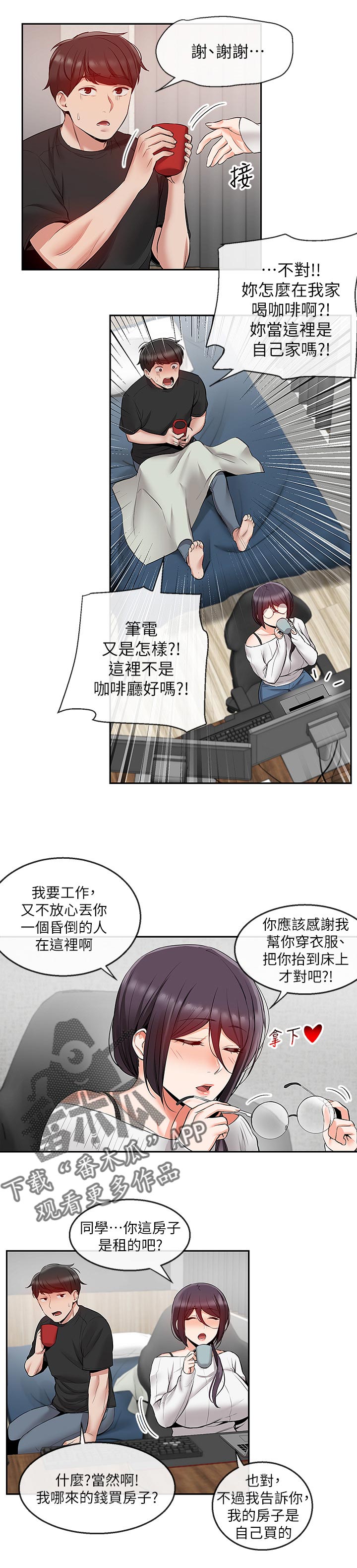 《声场效应》漫画最新章节第24章：筋疲力尽免费下拉式在线观看章节第【7】张图片