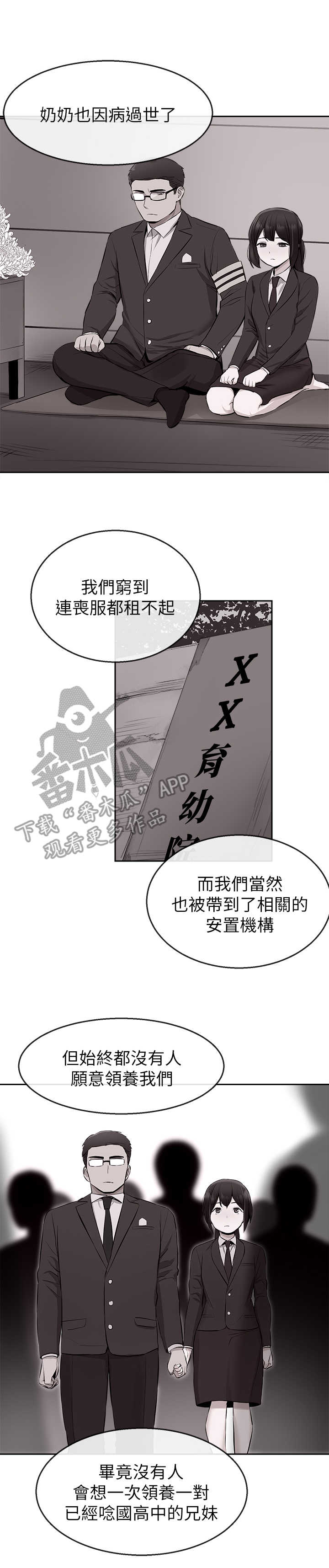 《声场效应》漫画最新章节第6章：男朋友免费下拉式在线观看章节第【7】张图片