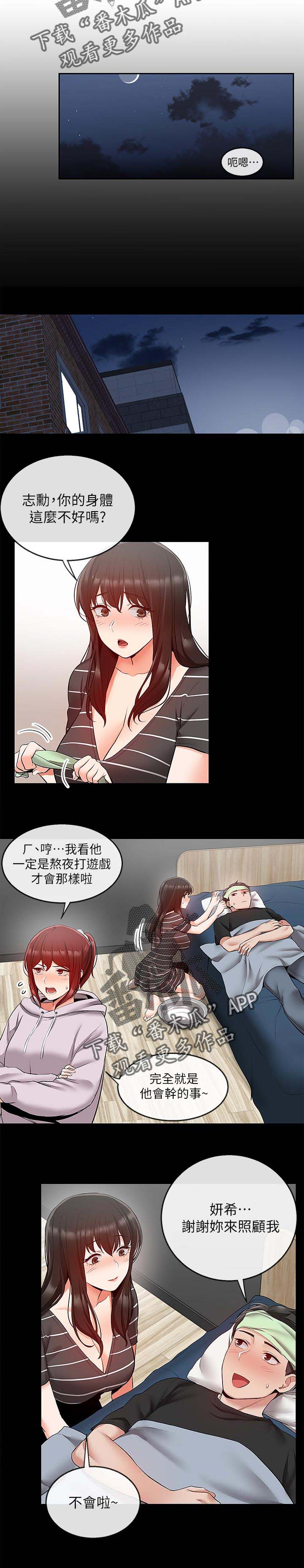 《声场效应》漫画最新章节第27章：一场梦免费下拉式在线观看章节第【2】张图片